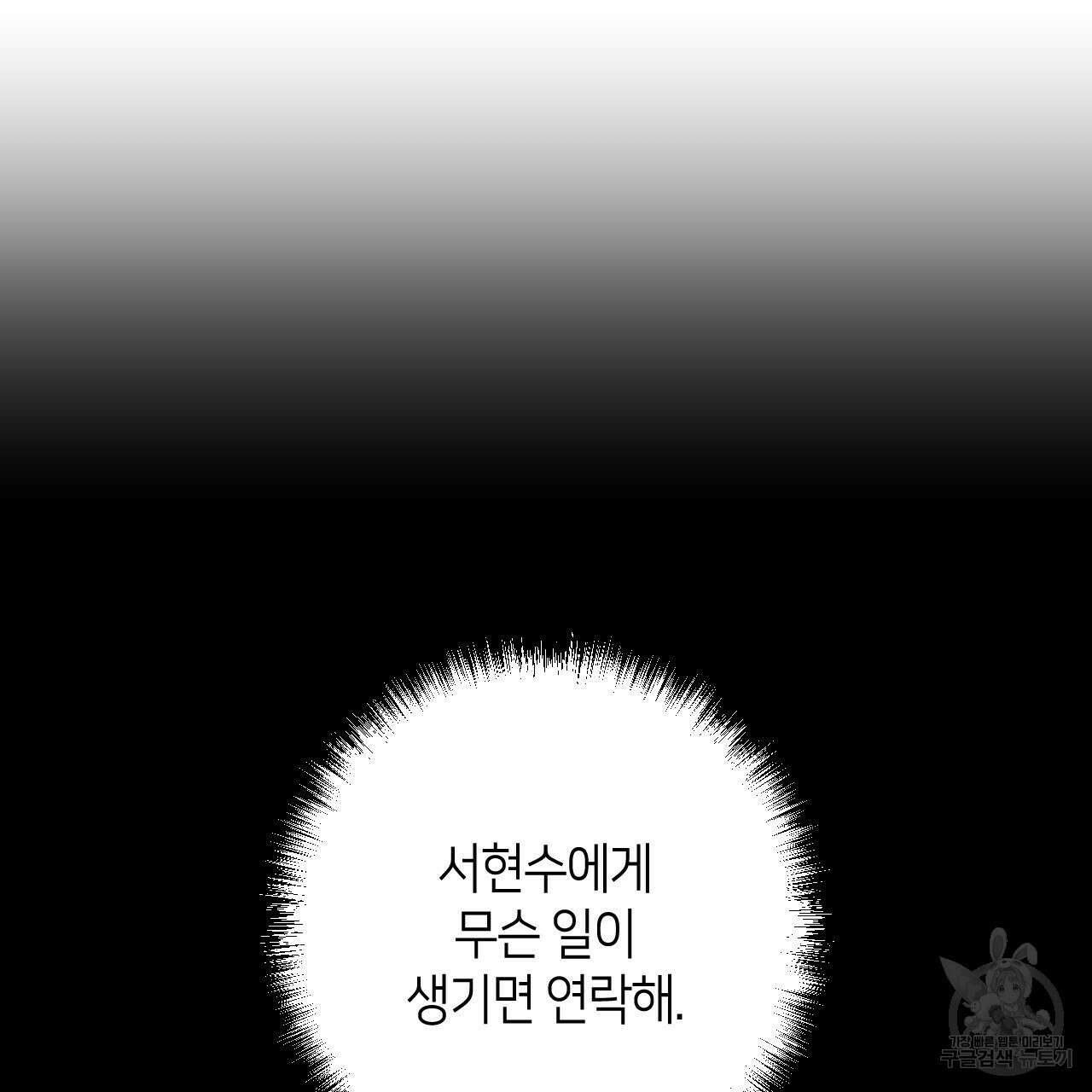 퍼펙트 버디 FUCK-PECT BUDDY 81화 8