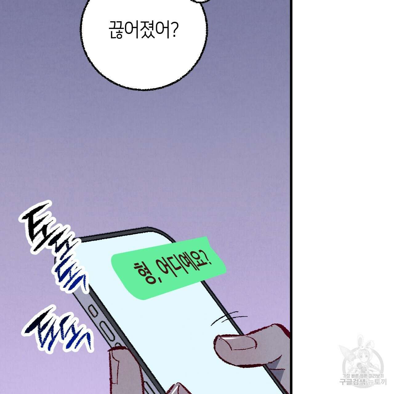 퍼펙트 버디 FUCK-PECT BUDDY 81화 16