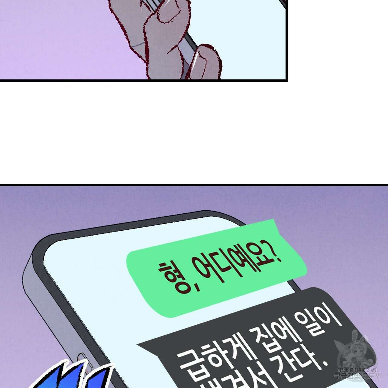 퍼펙트 버디 FUCK-PECT BUDDY 81화 17