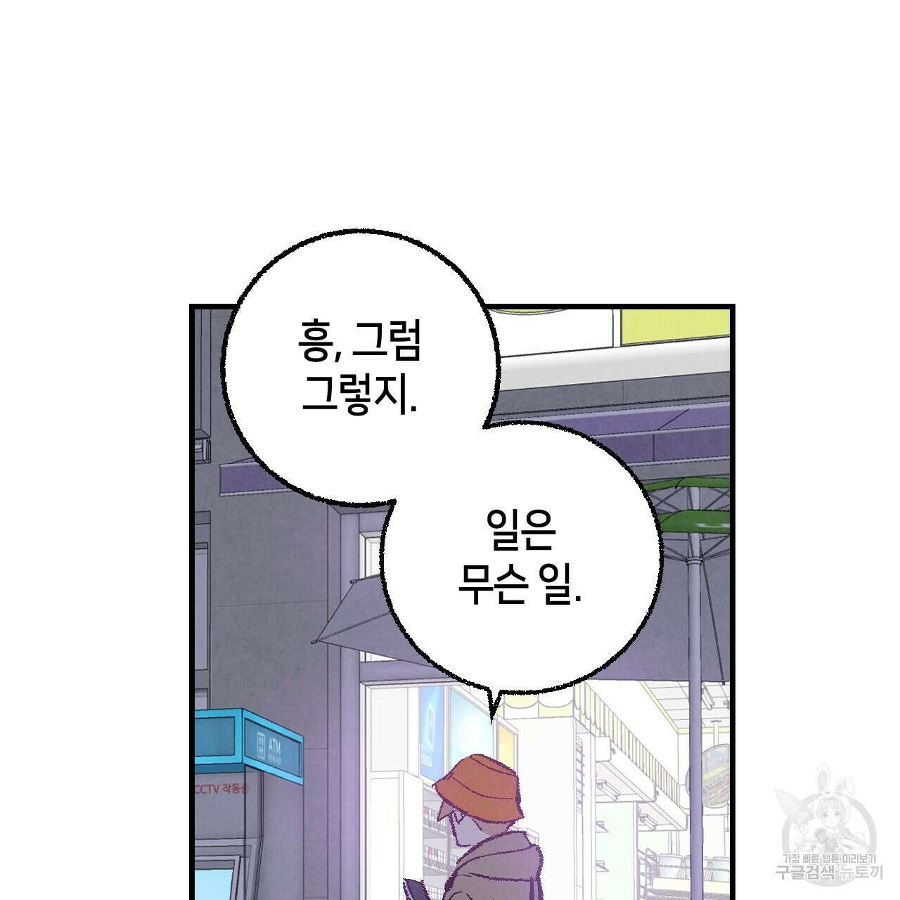 퍼펙트 버디 FUCK-PECT BUDDY 81화 20