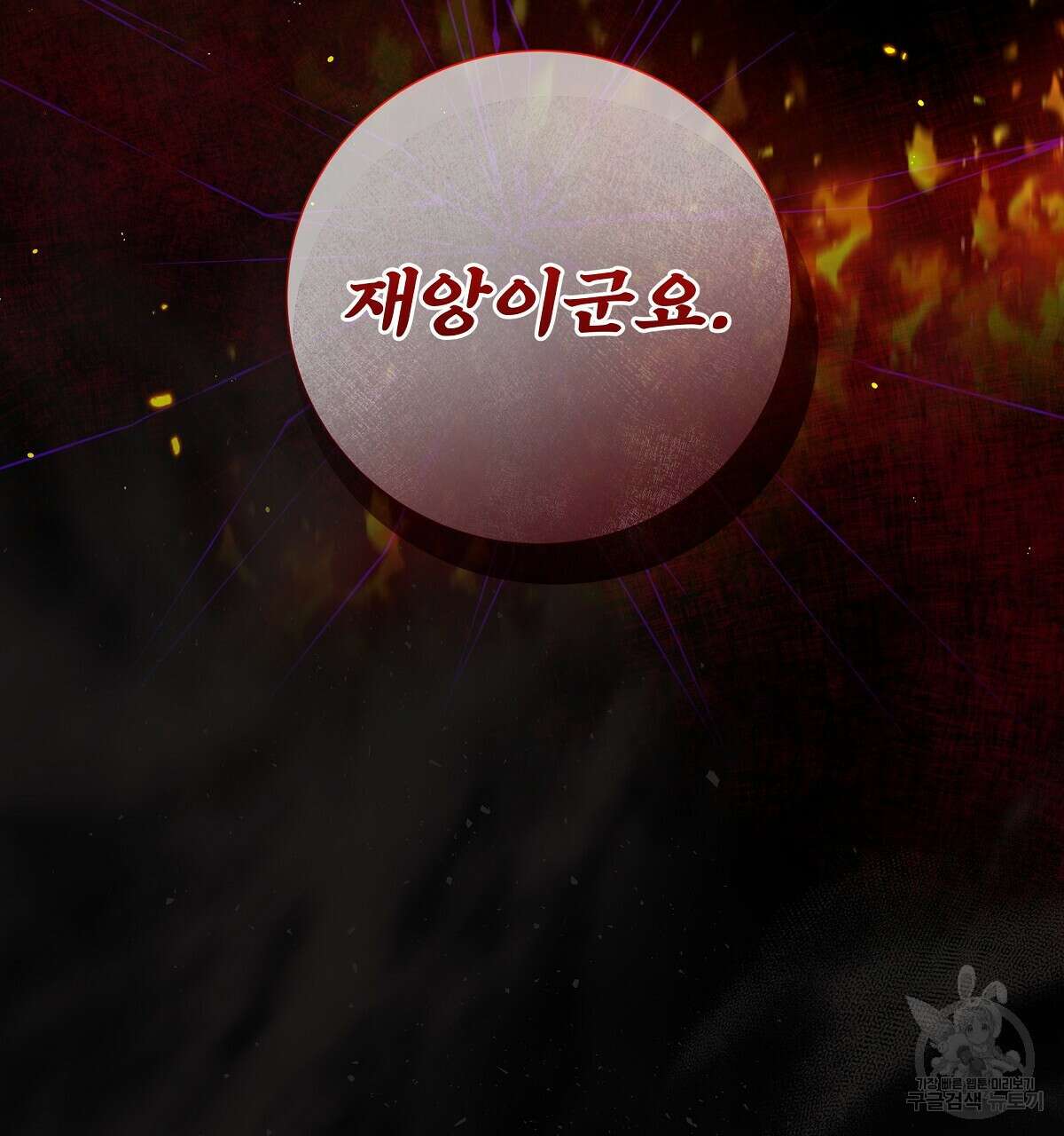 다정하신 나의 악연에게 5화 5