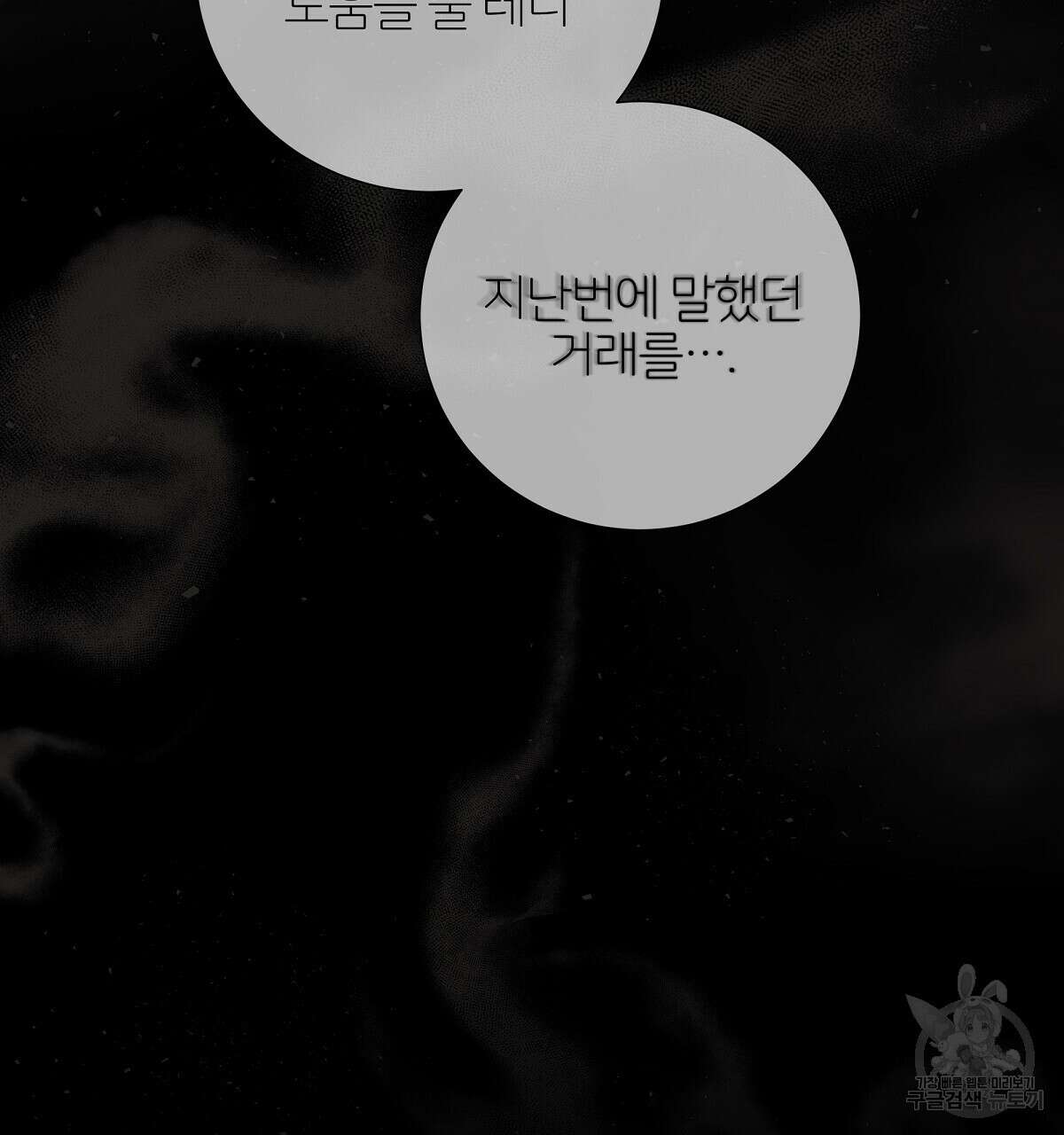 다정하신 나의 악연에게 5화 7