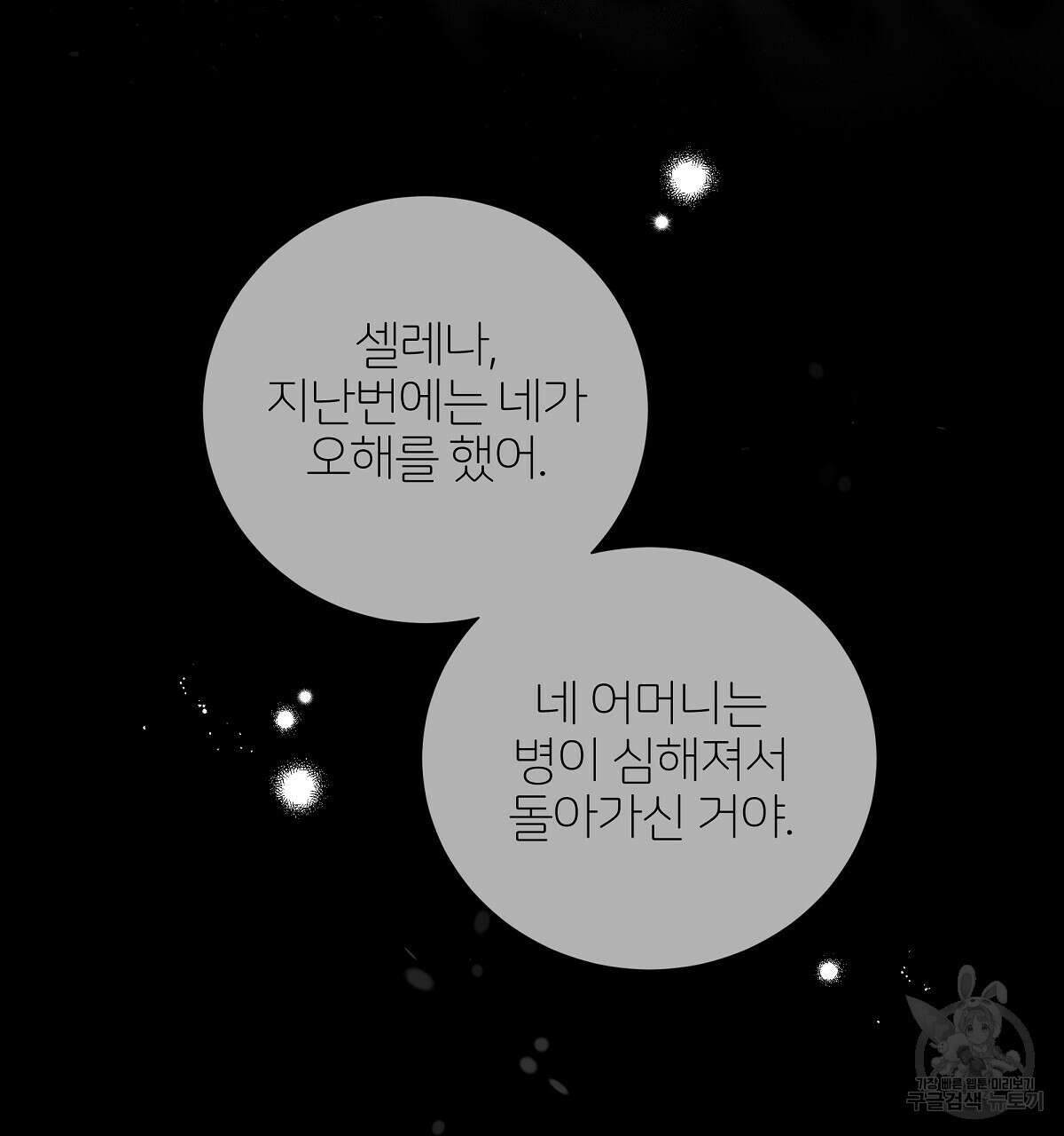 다정하신 나의 악연에게 5화 8