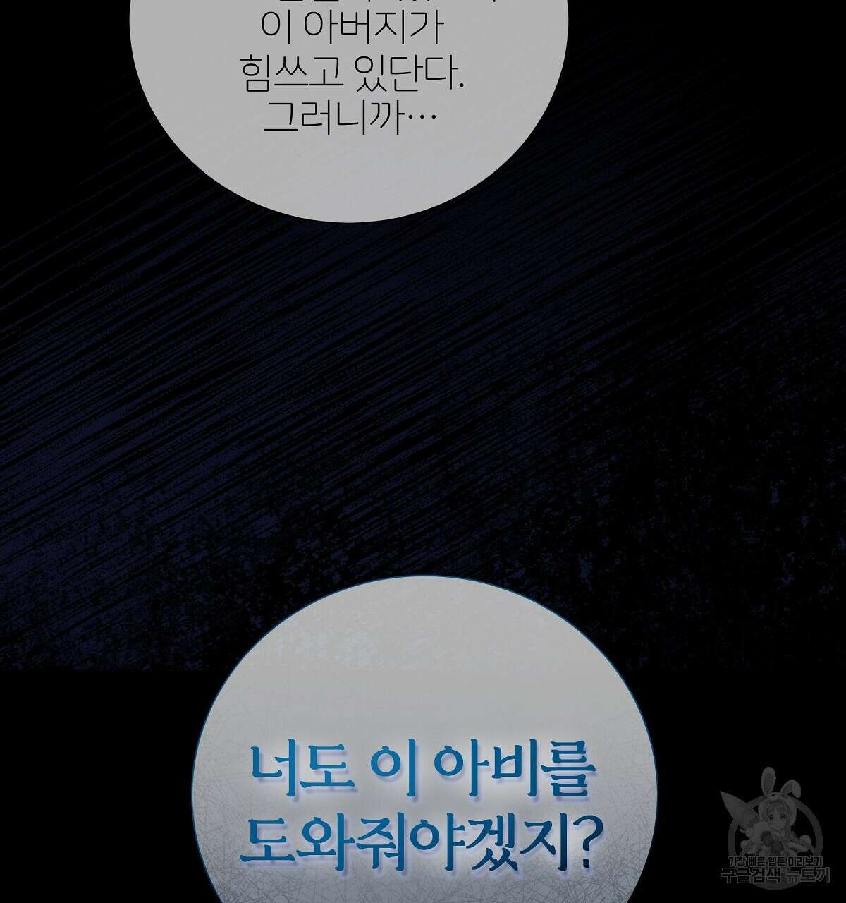 다정하신 나의 악연에게 5화 10