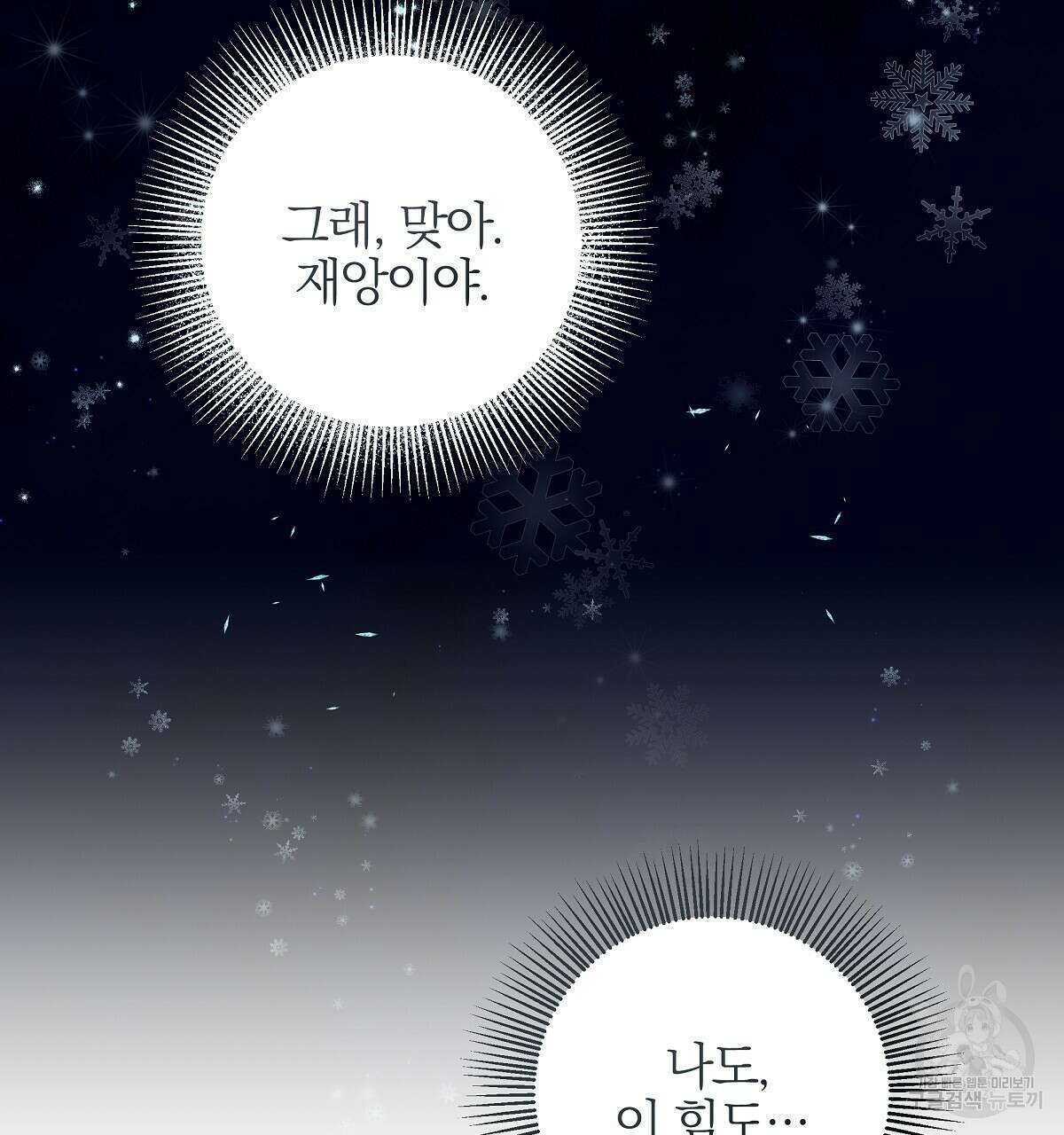 다정하신 나의 악연에게 5화 25