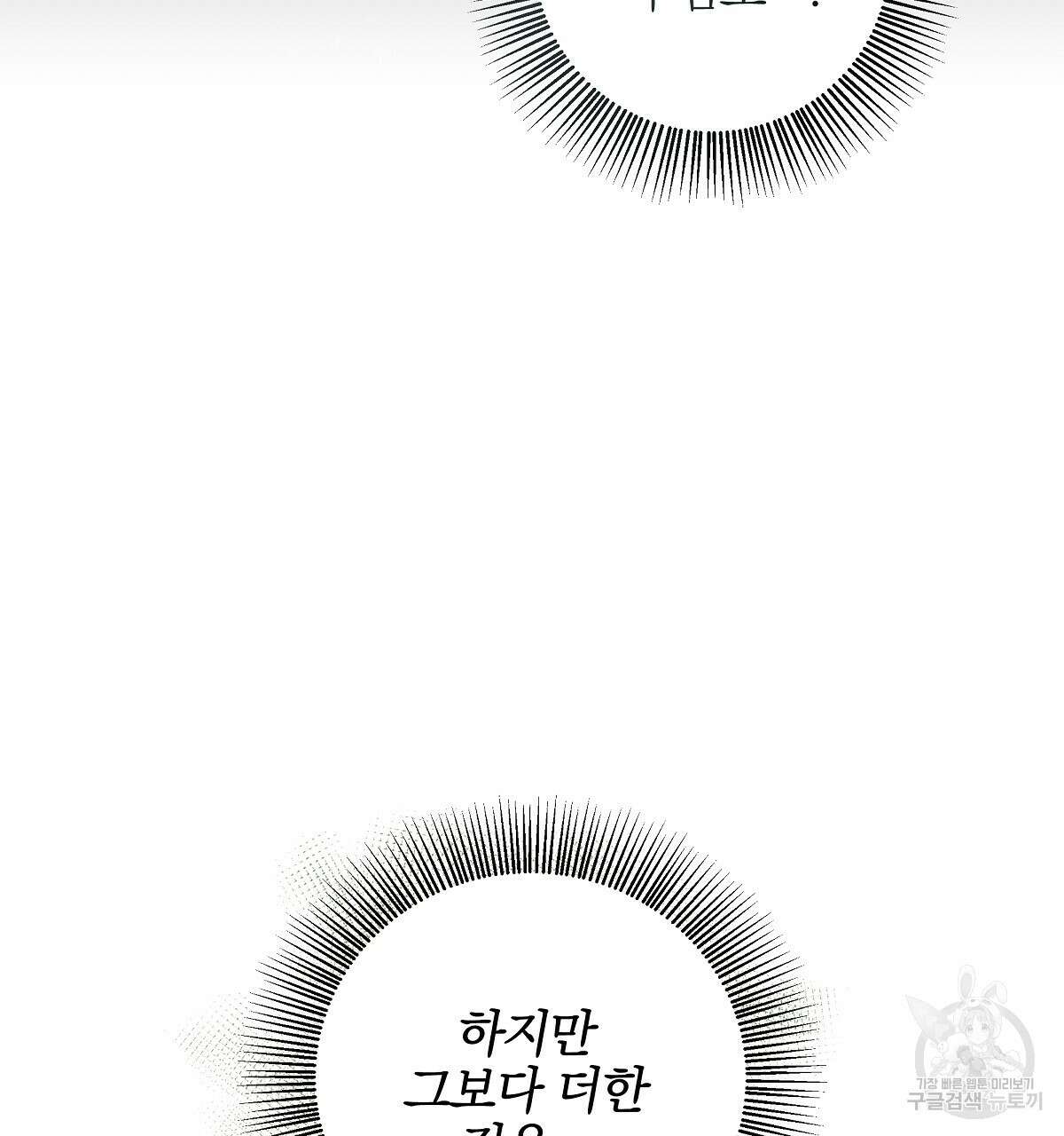 다정하신 나의 악연에게 5화 26