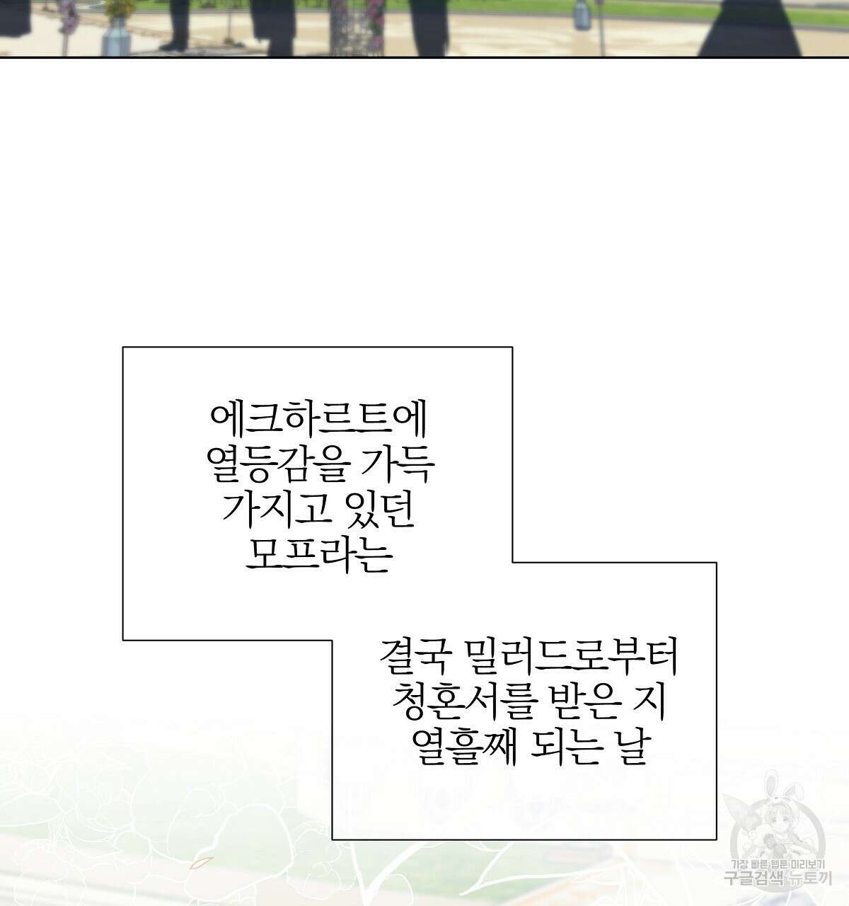 다정하신 나의 악연에게 13화 2