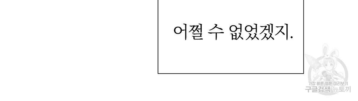 다정하신 나의 악연에게 13화 9