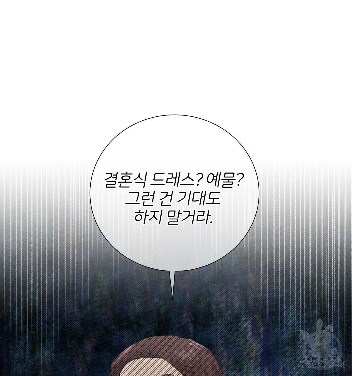 다정하신 나의 악연에게 13화 10