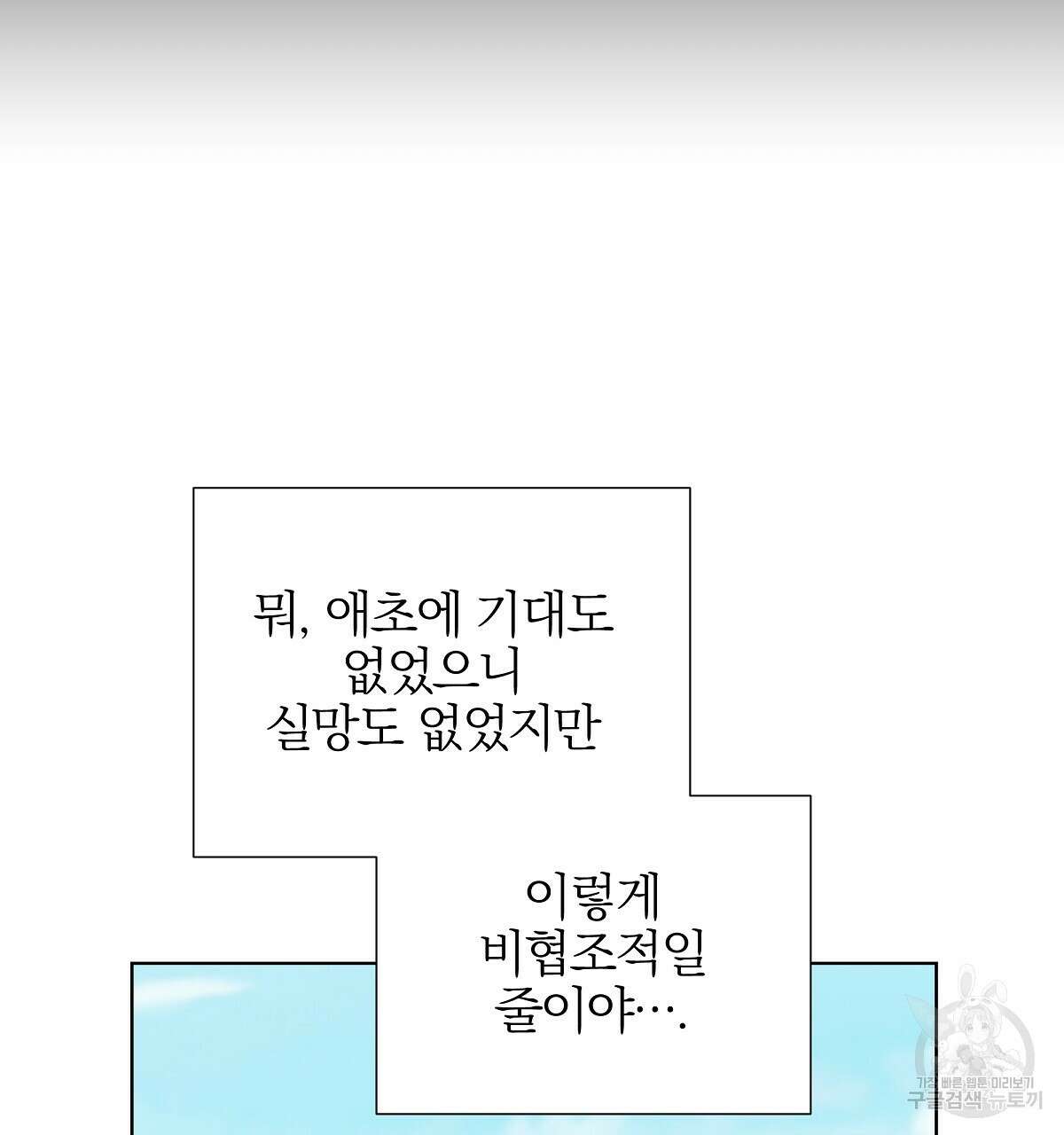 다정하신 나의 악연에게 13화 13