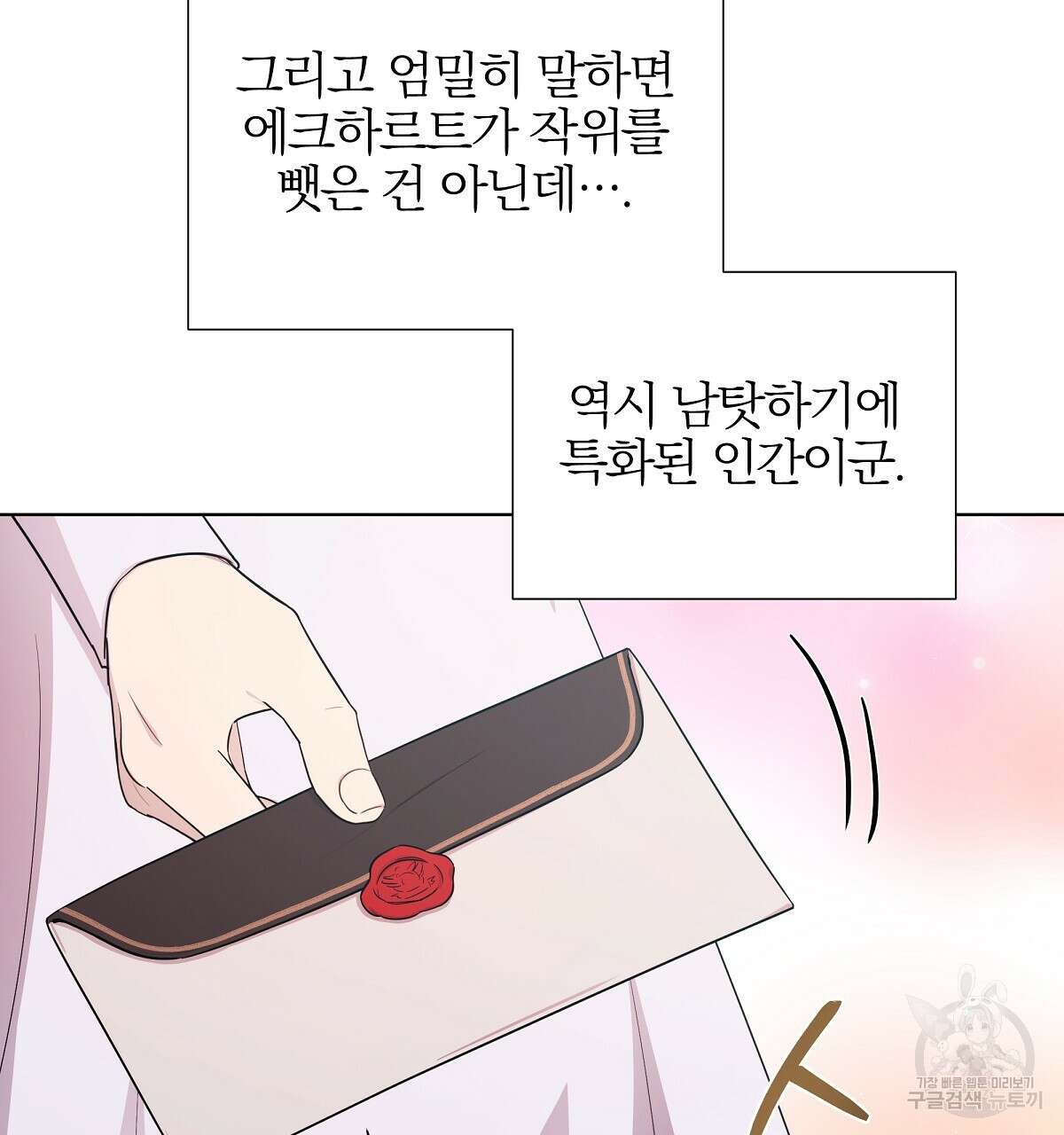 다정하신 나의 악연에게 13화 16