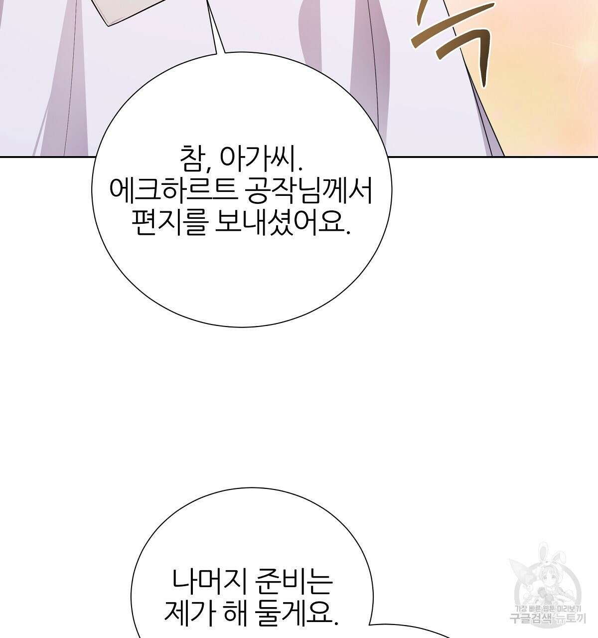 다정하신 나의 악연에게 13화 17