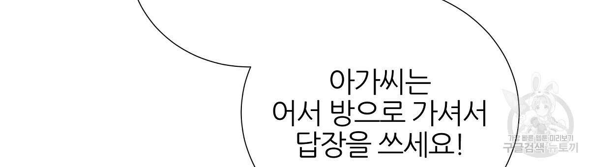 다정하신 나의 악연에게 13화 18