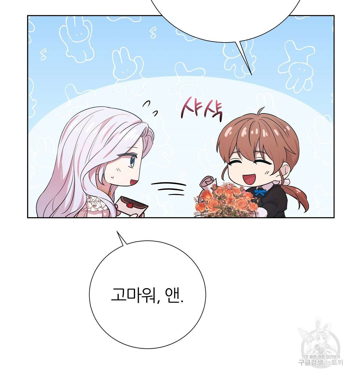 다정하신 나의 악연에게 13화 19
