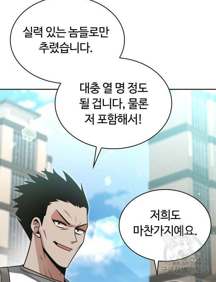 회귀한 천재 헌터의 슬기로운 청소생활 52화 3