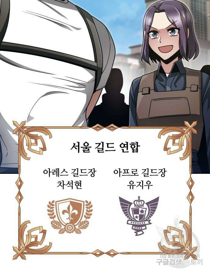 회귀한 천재 헌터의 슬기로운 청소생활 52화 4