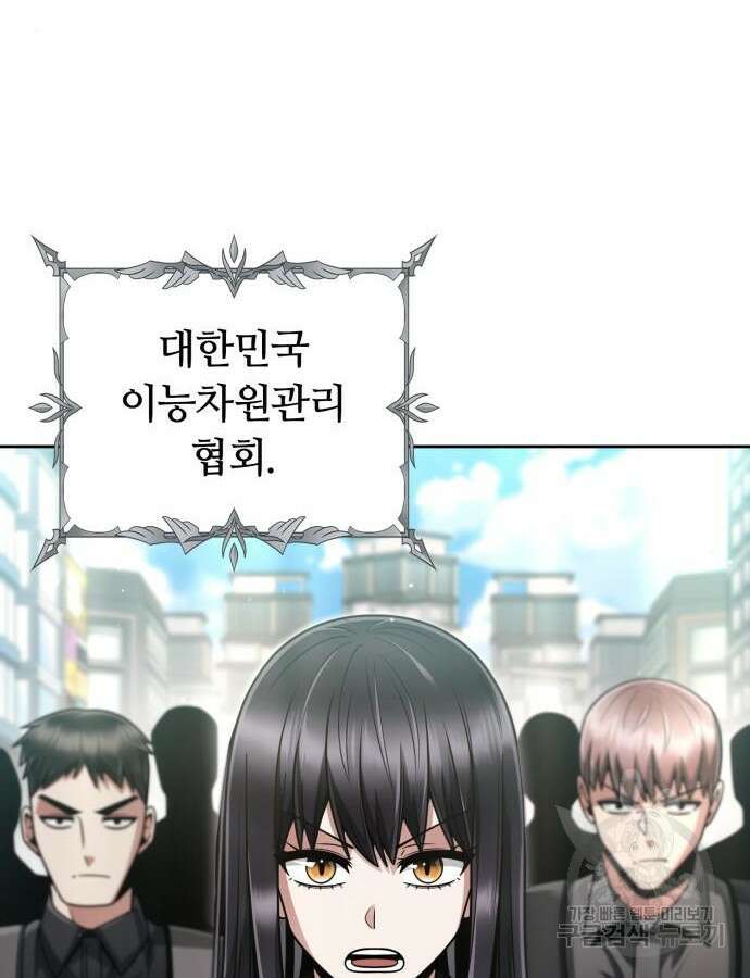 회귀한 천재 헌터의 슬기로운 청소생활 52화 5