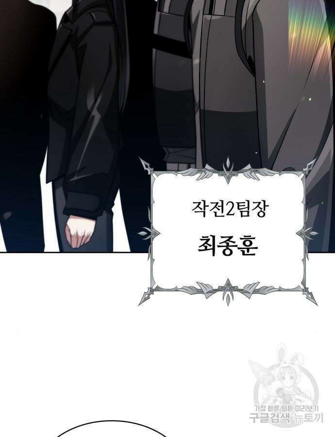 회귀한 천재 헌터의 슬기로운 청소생활 52화 8