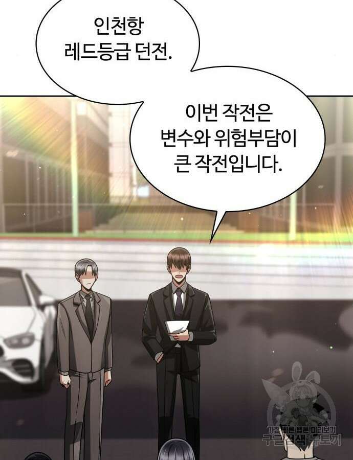 회귀한 천재 헌터의 슬기로운 청소생활 52화 9