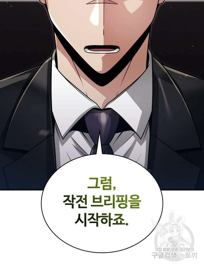 회귀한 천재 헌터의 슬기로운 청소생활 52화 12
