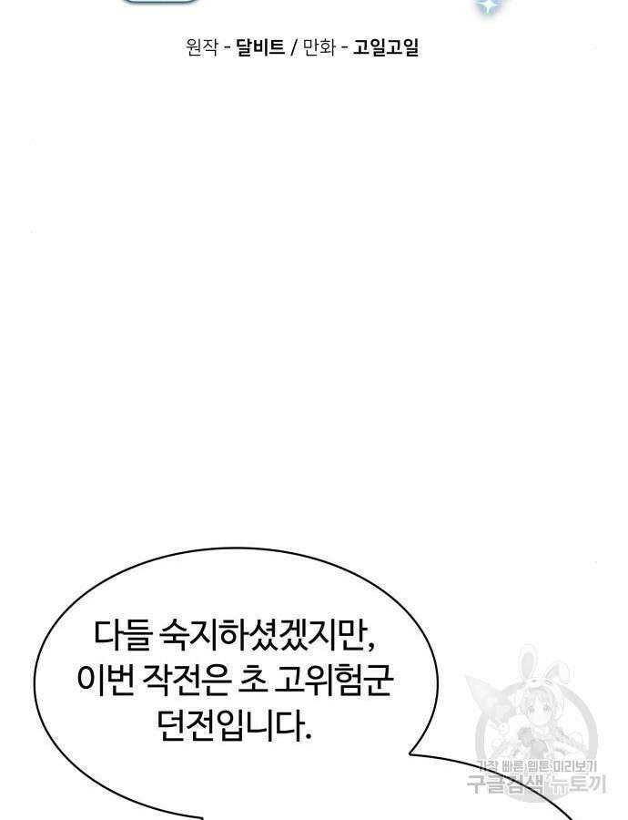 회귀한 천재 헌터의 슬기로운 청소생활 52화 14