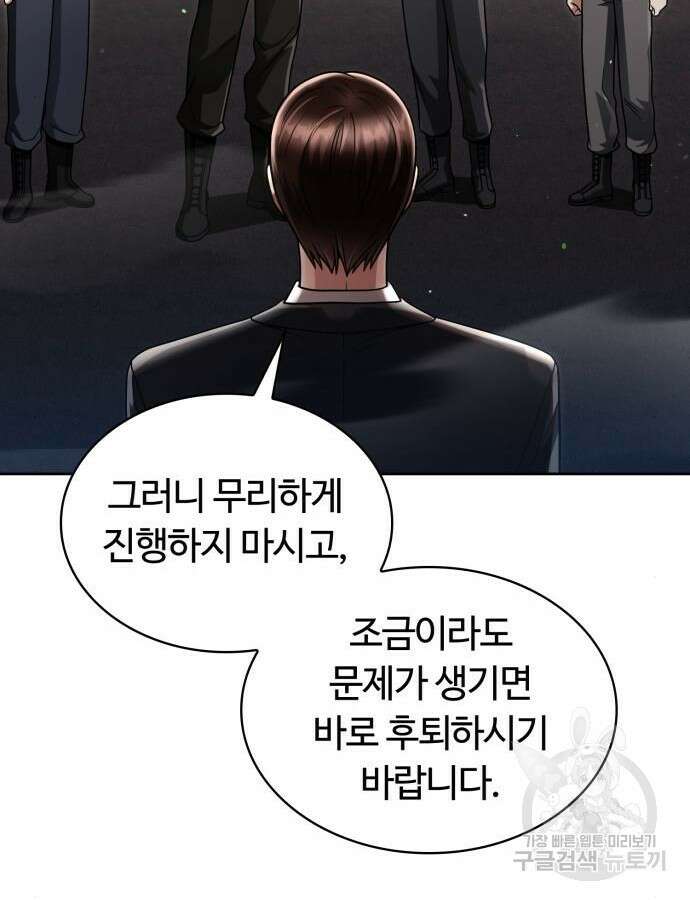 회귀한 천재 헌터의 슬기로운 청소생활 52화 16