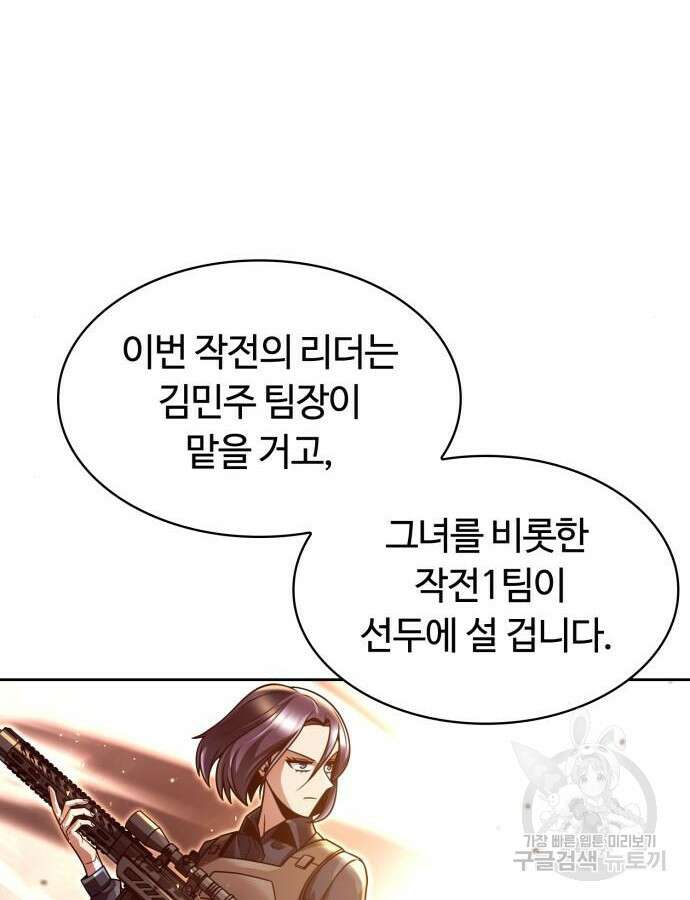 회귀한 천재 헌터의 슬기로운 청소생활 52화 17