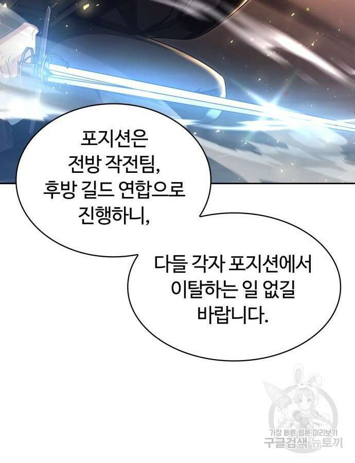 회귀한 천재 헌터의 슬기로운 청소생활 52화 19