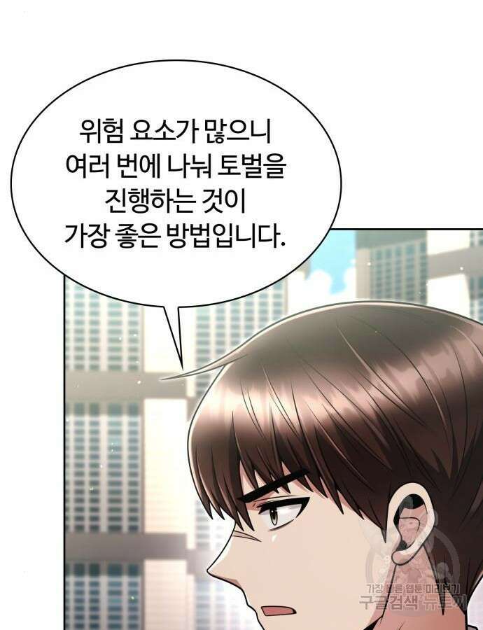 회귀한 천재 헌터의 슬기로운 청소생활 52화 20