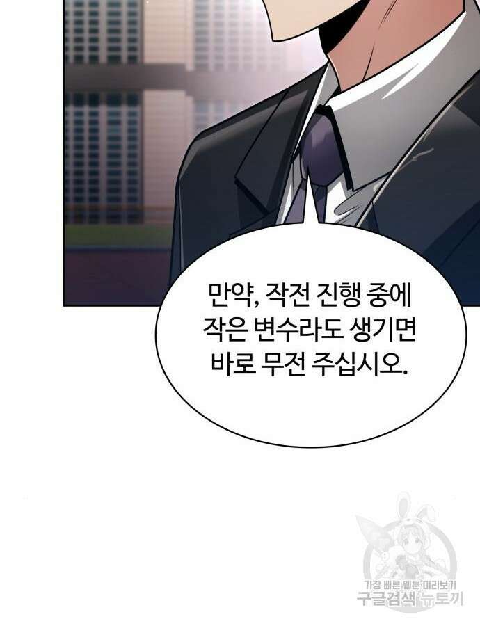 회귀한 천재 헌터의 슬기로운 청소생활 52화 21