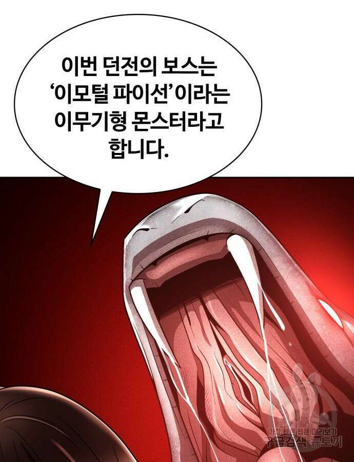 회귀한 천재 헌터의 슬기로운 청소생활 52화 22