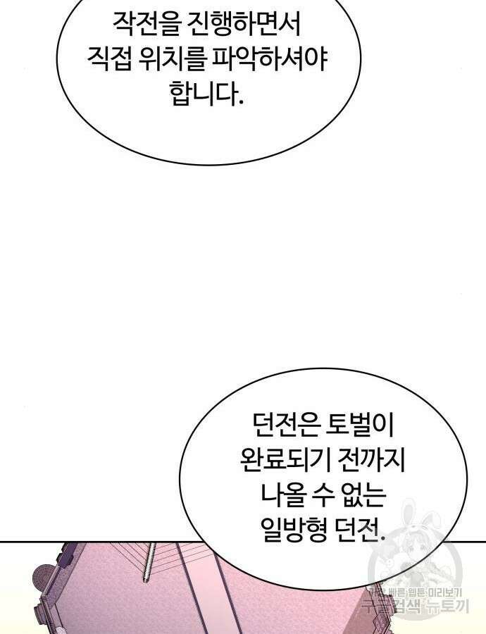 회귀한 천재 헌터의 슬기로운 청소생활 52화 24