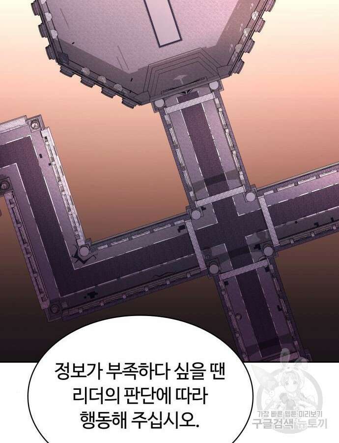 회귀한 천재 헌터의 슬기로운 청소생활 52화 25