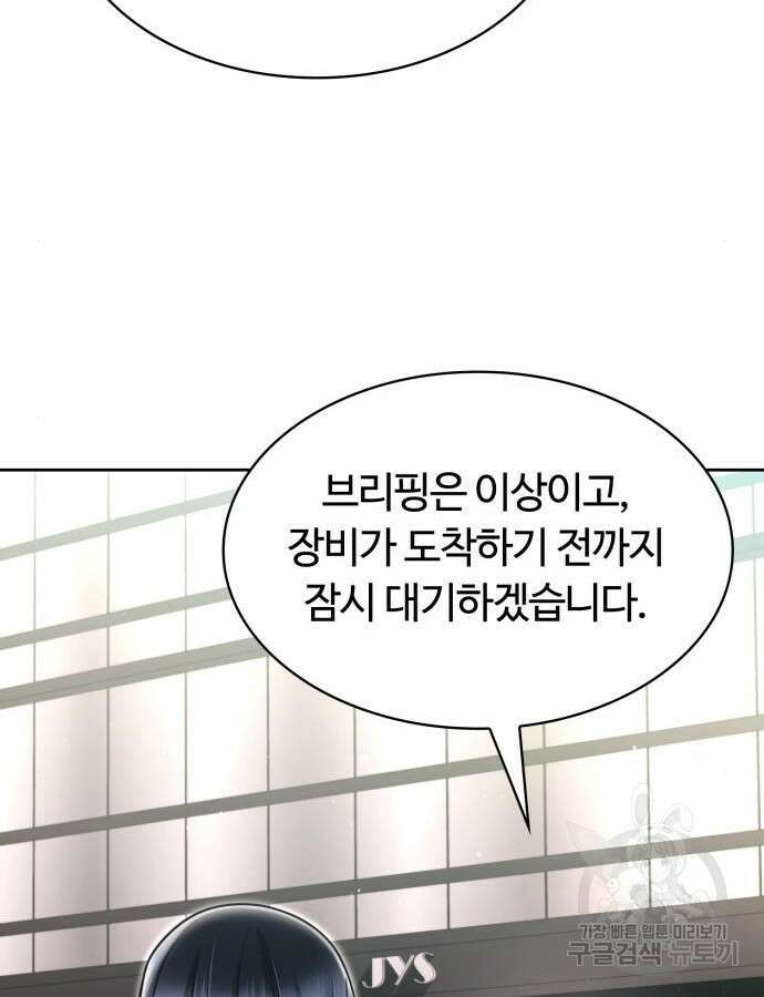 회귀한 천재 헌터의 슬기로운 청소생활 52화 26
