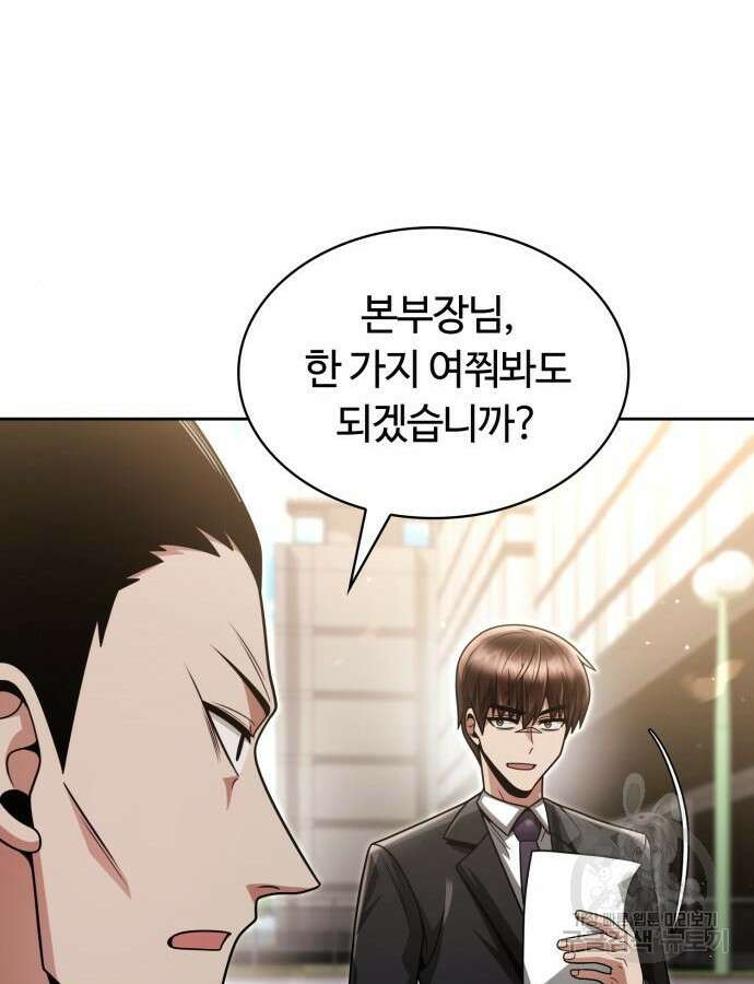 회귀한 천재 헌터의 슬기로운 청소생활 52화 28