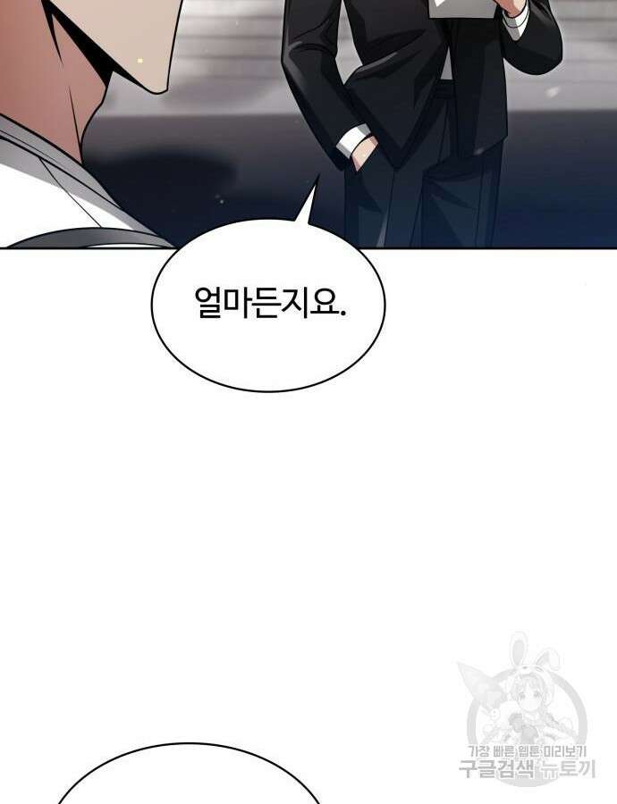 회귀한 천재 헌터의 슬기로운 청소생활 52화 29