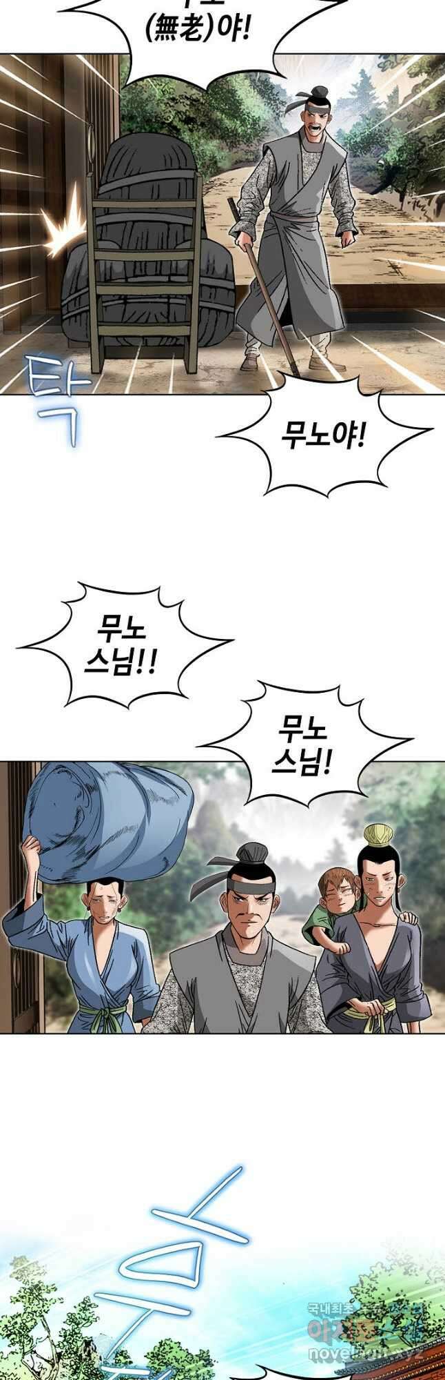 아! 형산파 247화 3