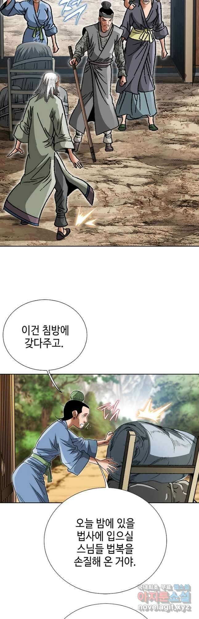 아! 형산파 247화 5