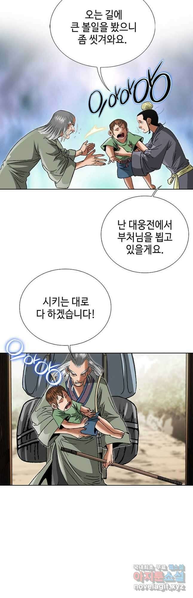 아! 형산파 247화 6