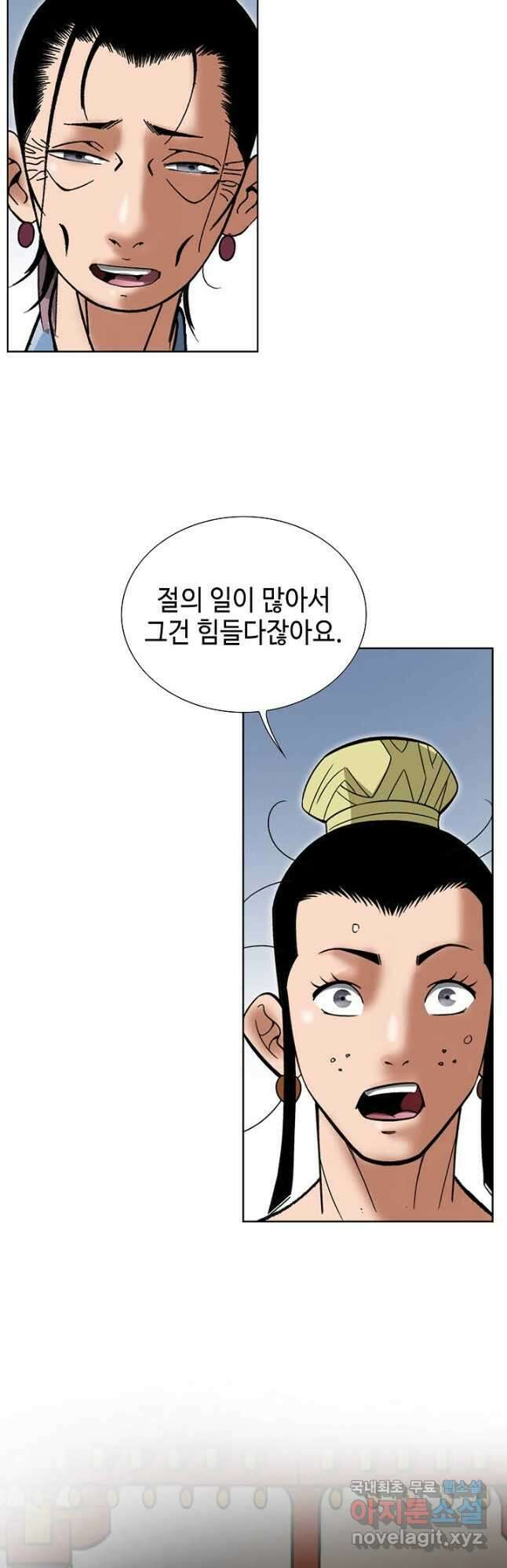 아! 형산파 247화 8