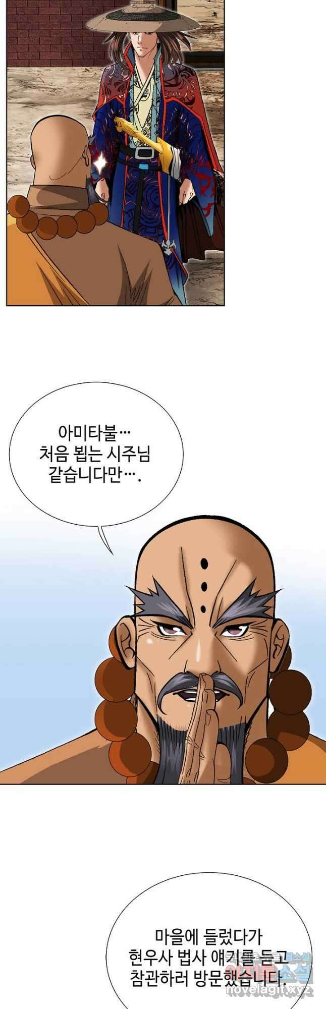 아! 형산파 247화 13
