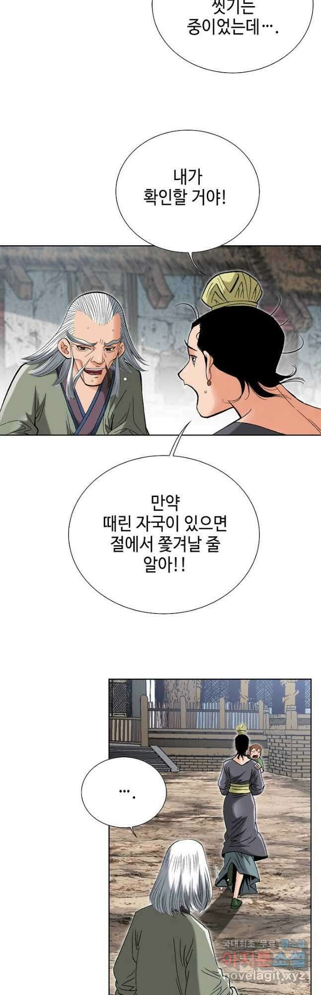 아! 형산파 247화 23