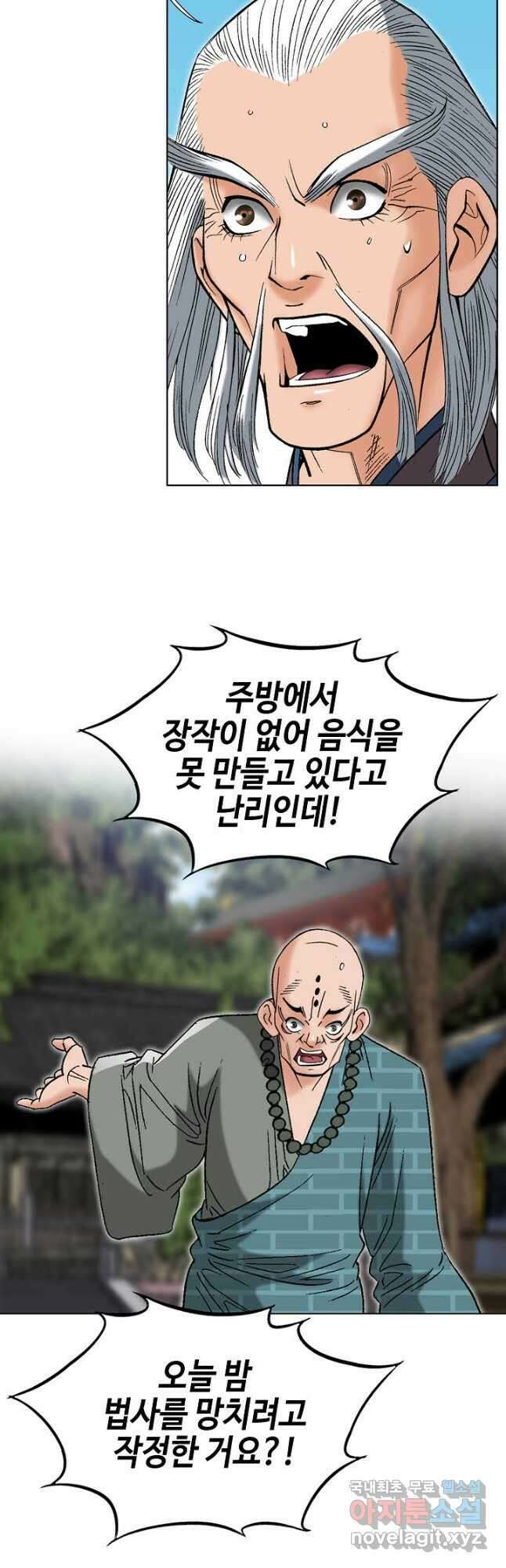 아! 형산파 247화 25