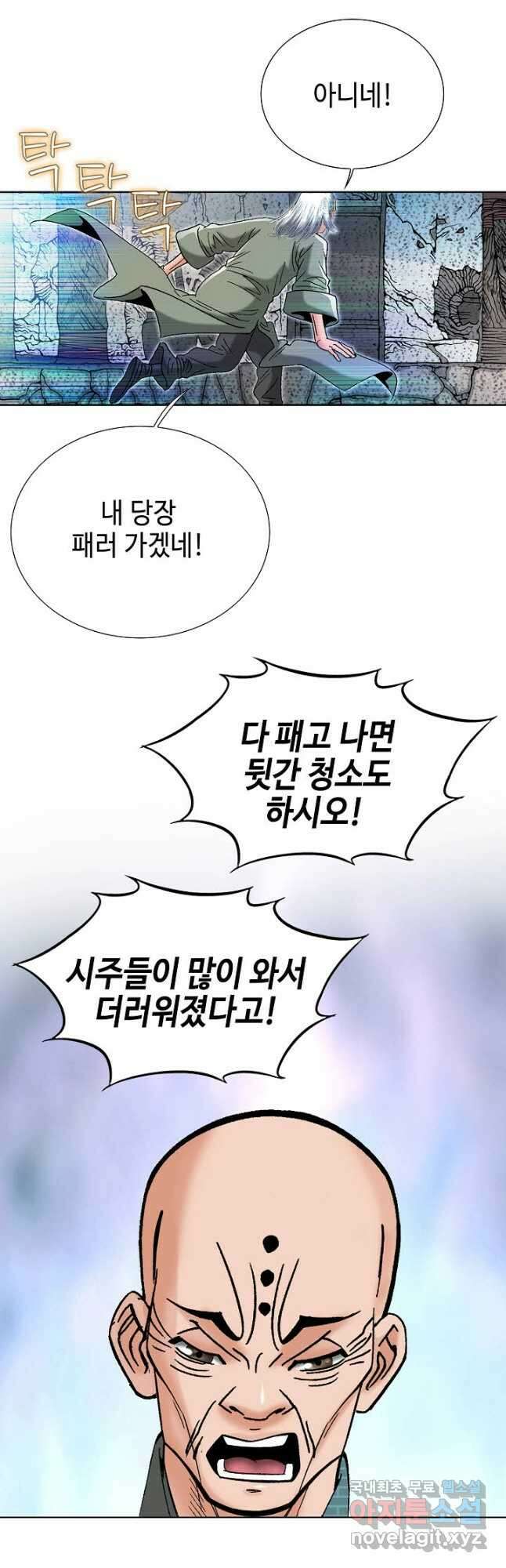 아! 형산파 247화 26