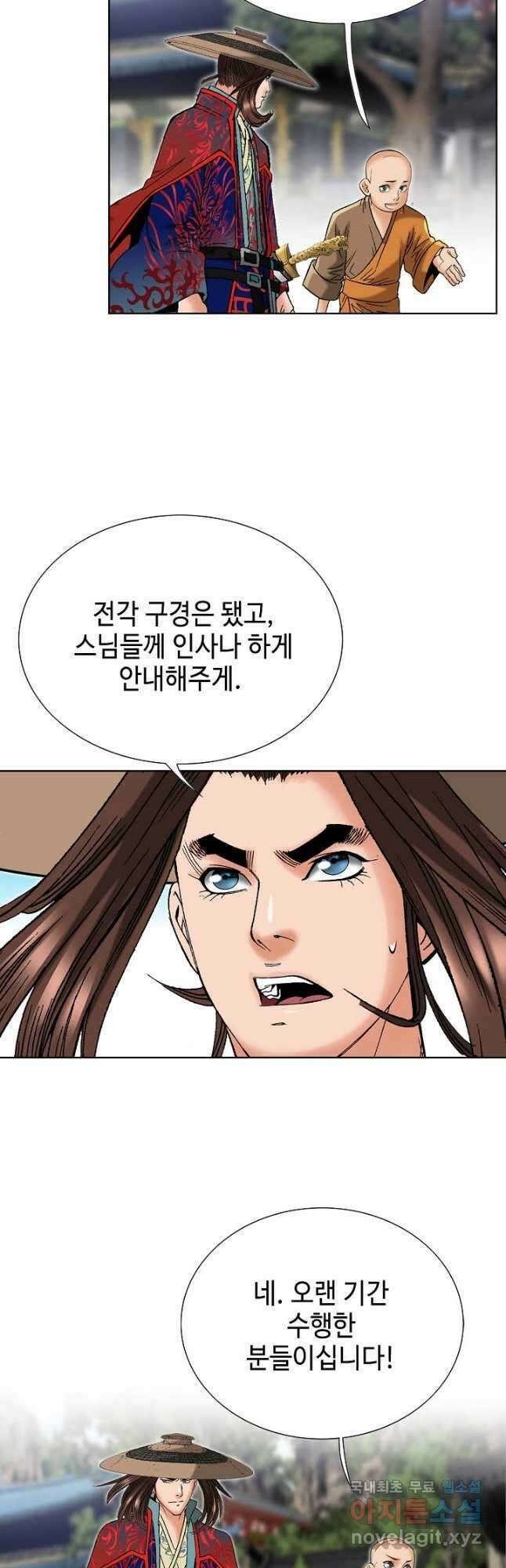 아! 형산파 247화 28