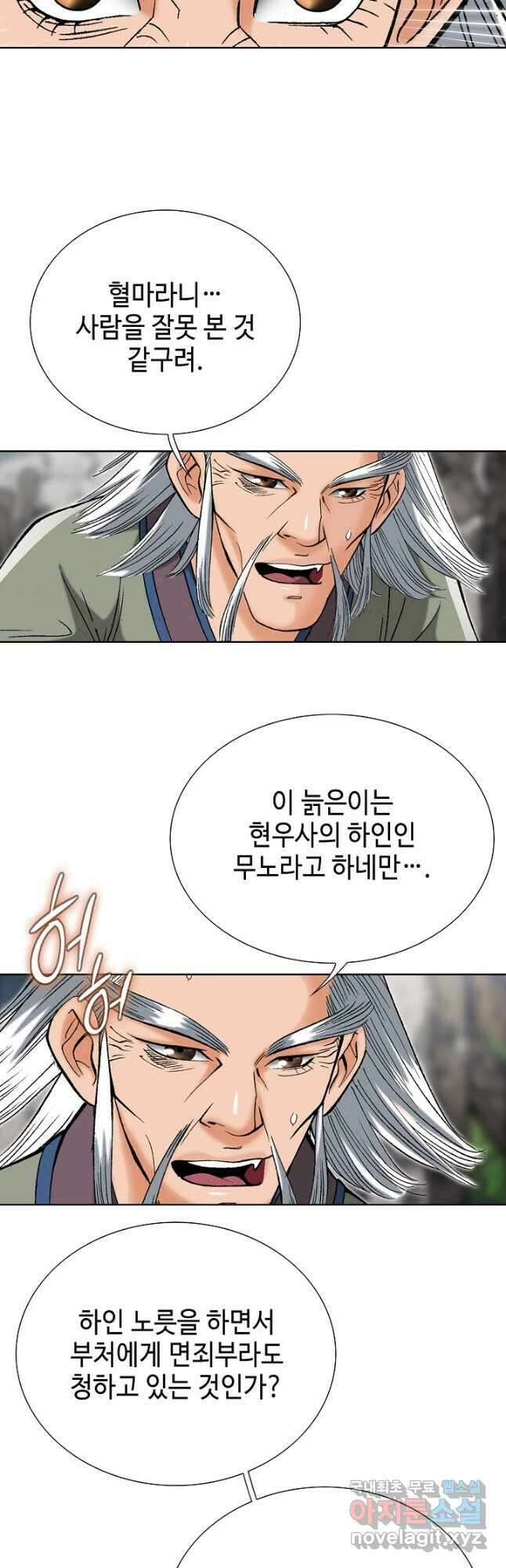 아! 형산파 247화 41
