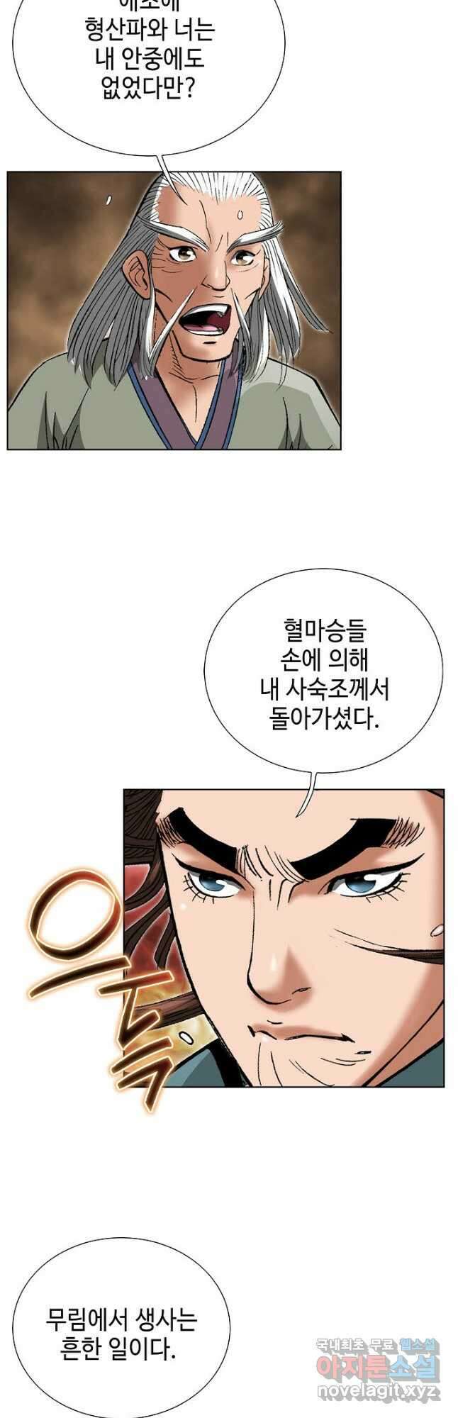 아! 형산파 247화 47