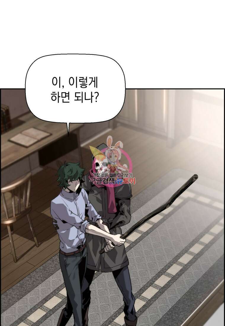 진화 특성으로 최강 네크로맨서 4화 1