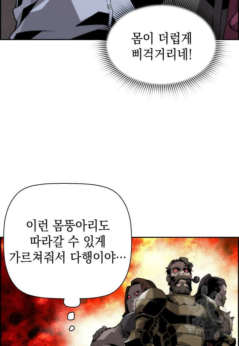 진화 특성으로 최강 네크로맨서 4화 4