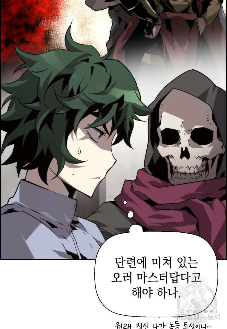진화 특성으로 최강 네크로맨서 4화 5